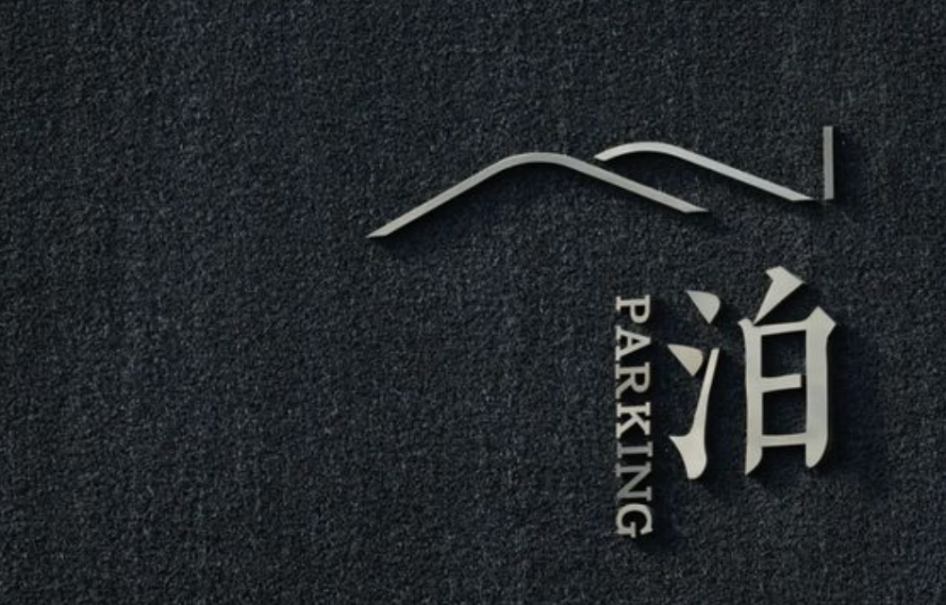 標識設(shè)計作品案例展示