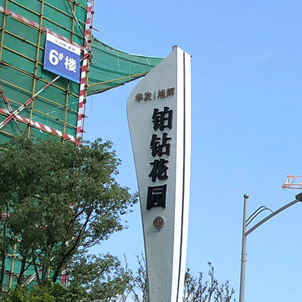標(biāo)牌制作作品案例展示